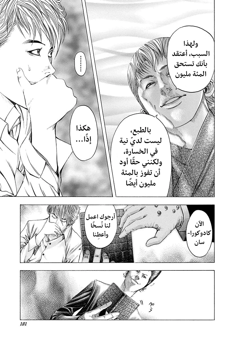 Read Usogui AR Manga Online