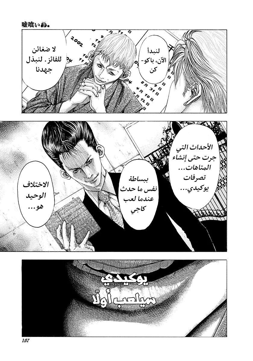 Read Usogui AR Manga Online