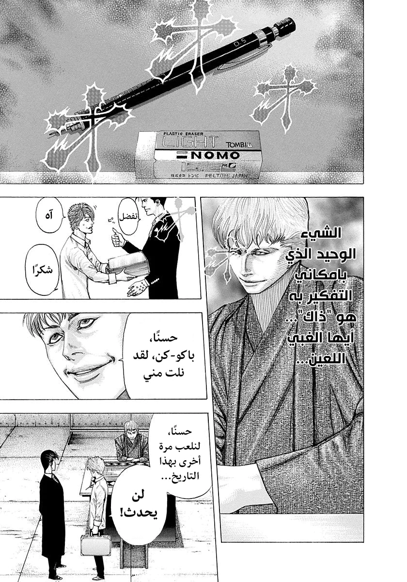 Read Usogui AR Manga Online