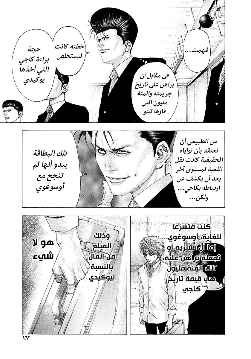 Read Usogui AR Manga Online