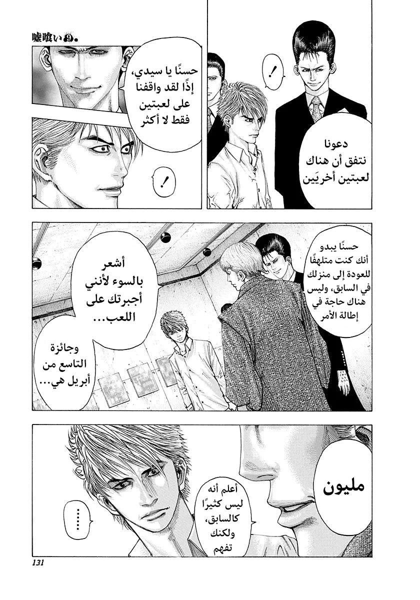Read Usogui AR Manga Online