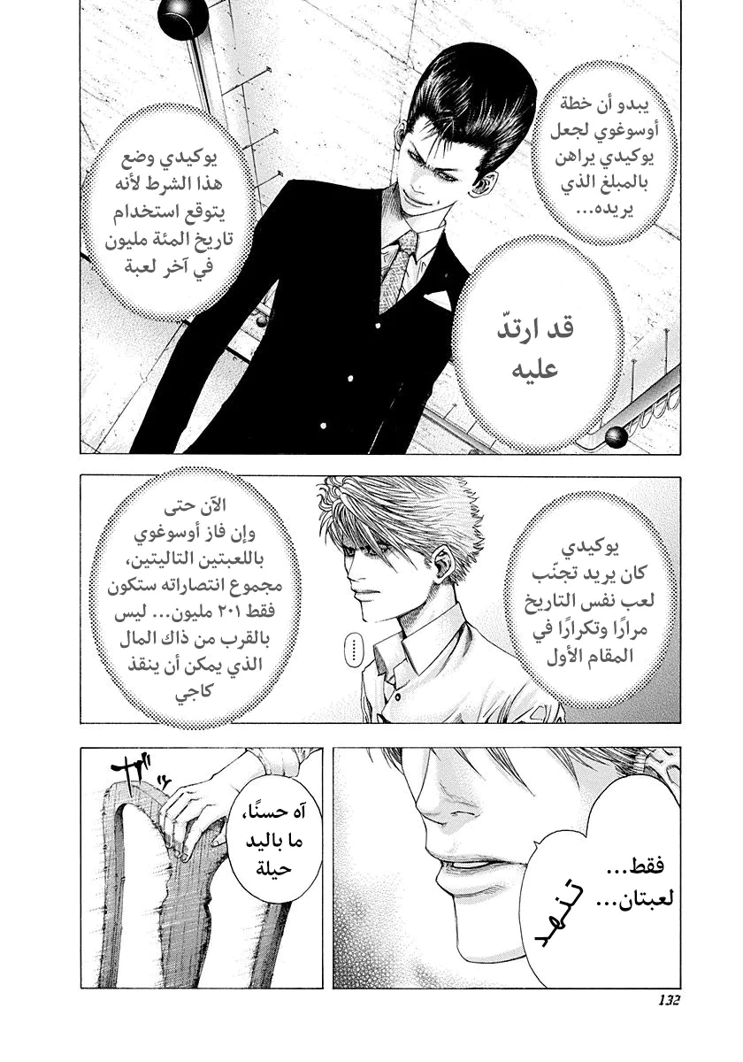 Read Usogui AR Manga Online
