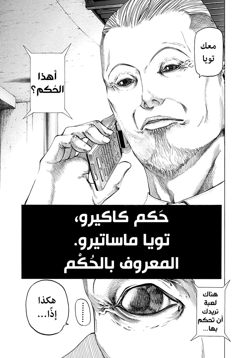 Read Usogui AR Manga Online