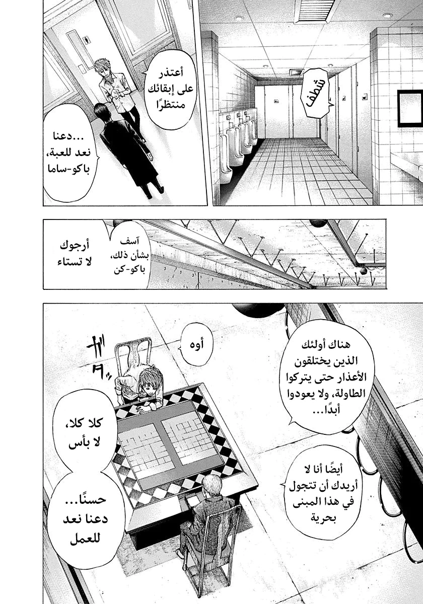 Read Usogui AR Manga Online