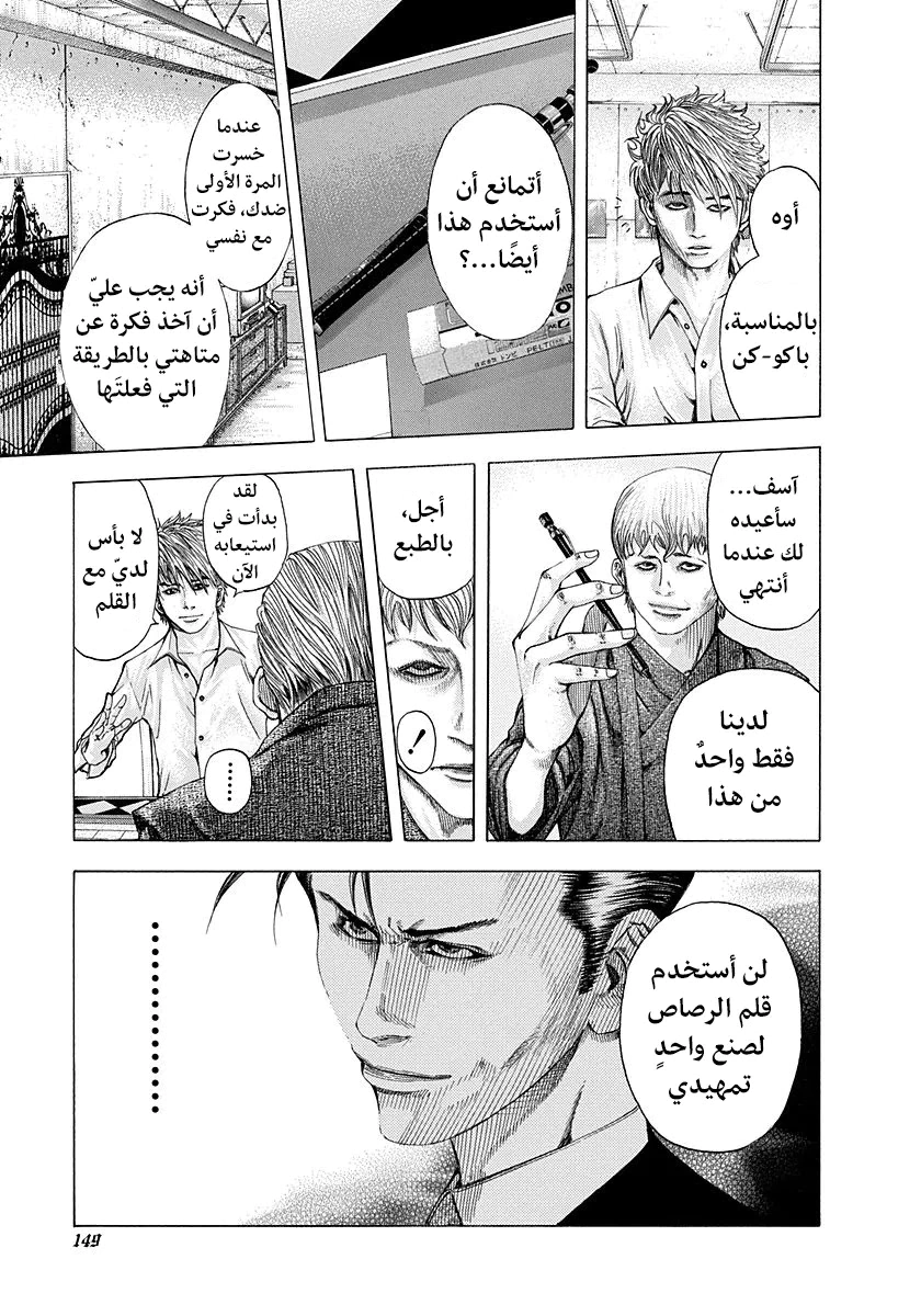 Read Usogui AR Manga Online