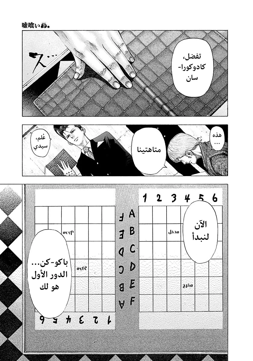 Read Usogui AR Manga Online