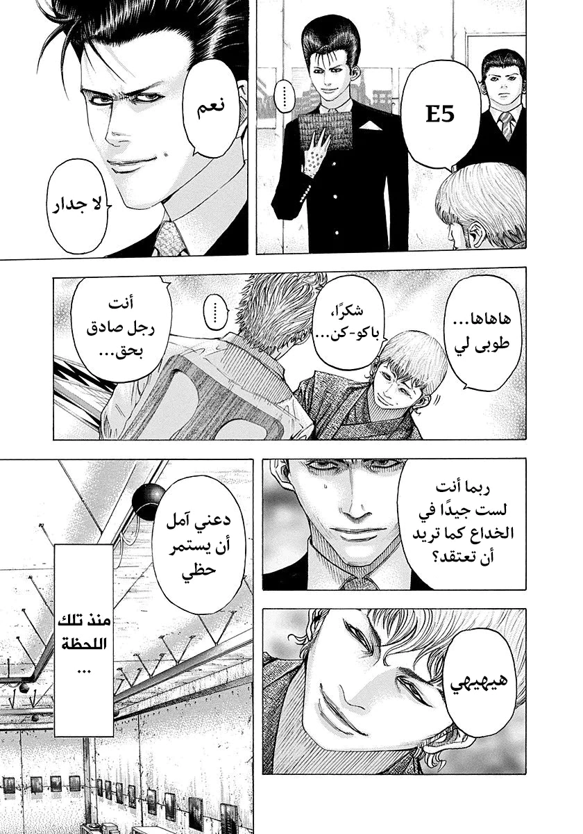 Read Usogui AR Manga Online