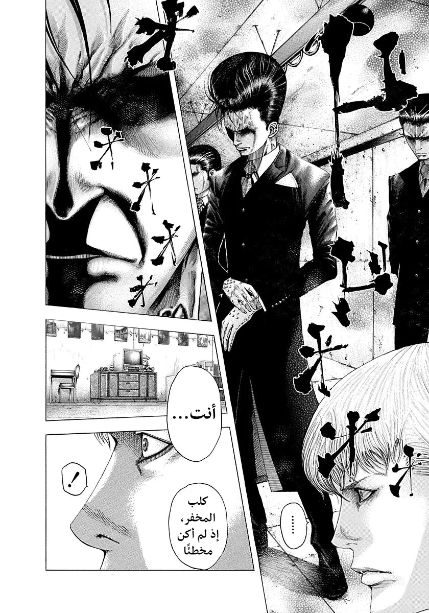 Read Usogui AR Manga Online