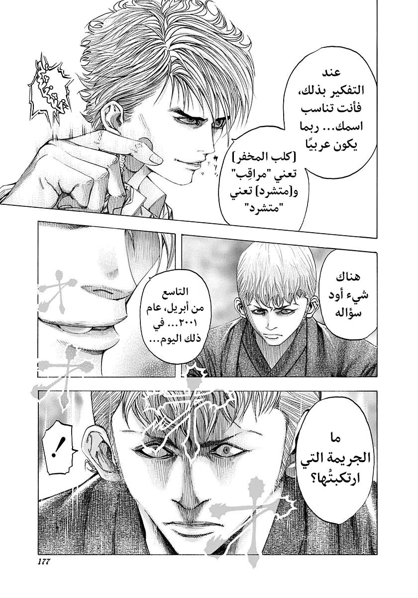 Read Usogui AR Manga Online