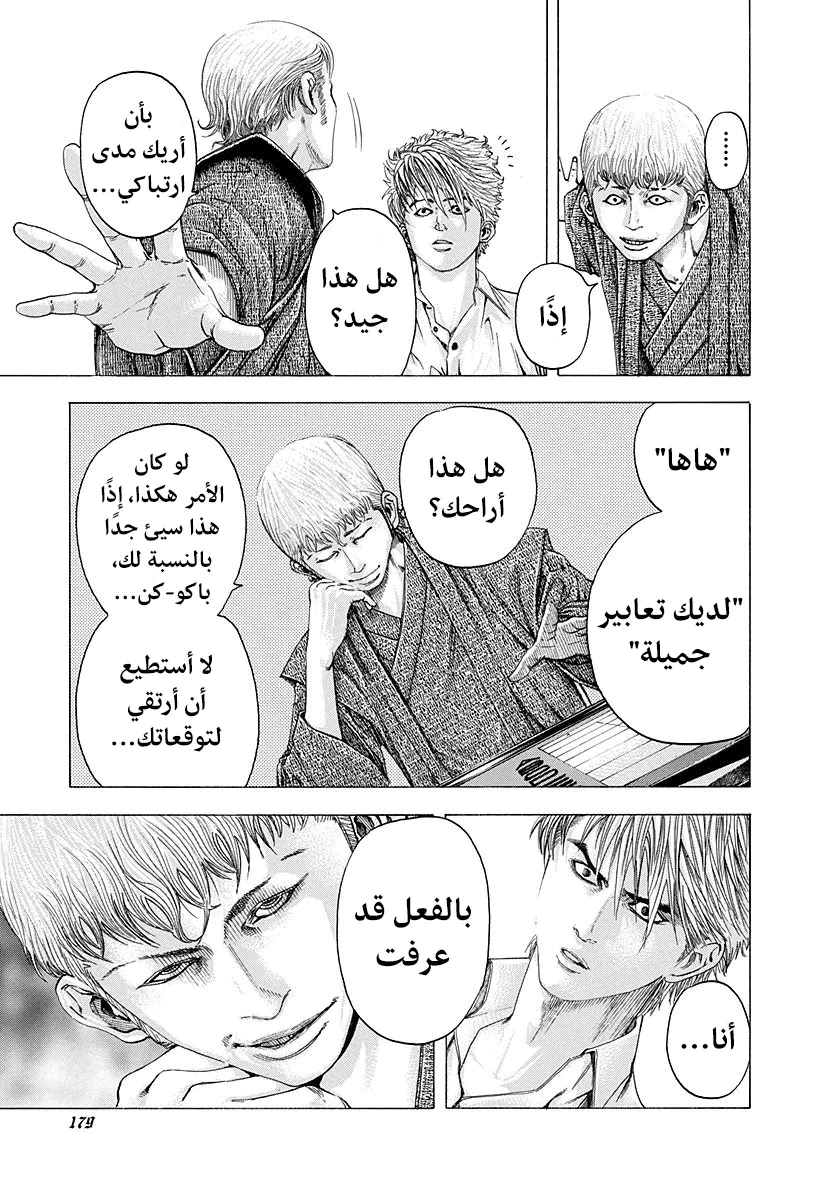 Read Usogui AR Manga Online