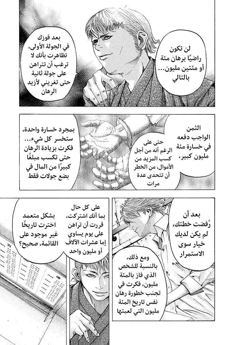 Read Usogui AR Manga Online