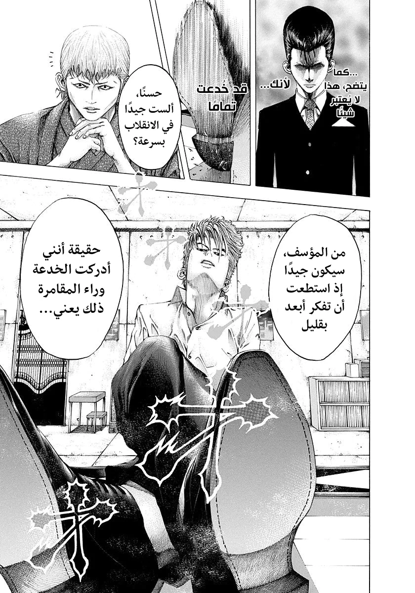 Read Usogui AR Manga Online