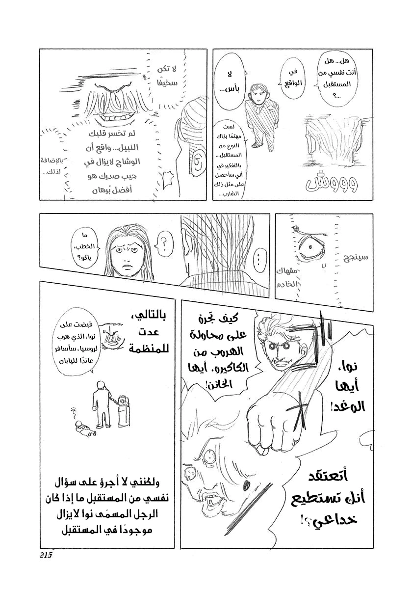 Read Usogui AR Manga Online