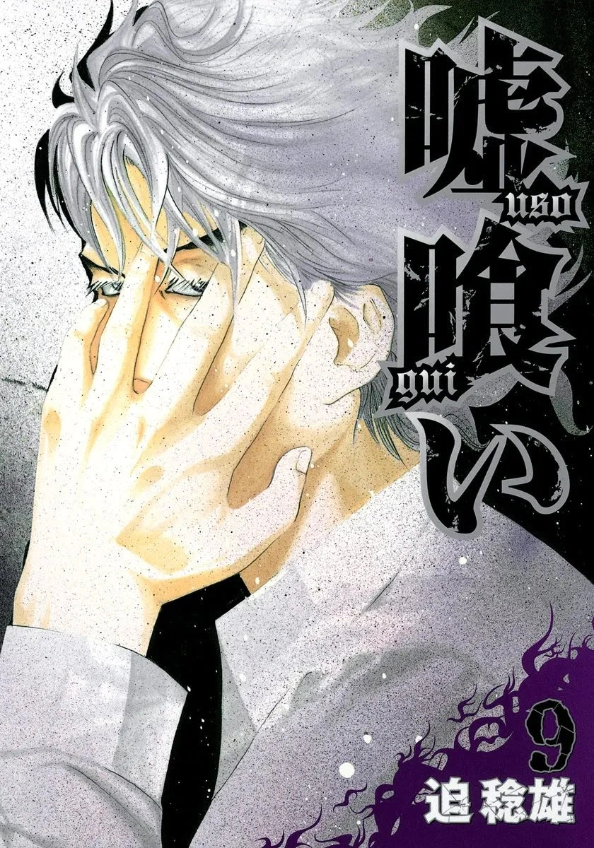 Read Usogui AR Manga Online