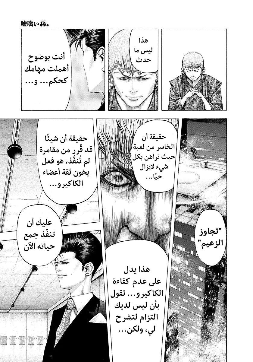 Read Usogui AR Manga Online