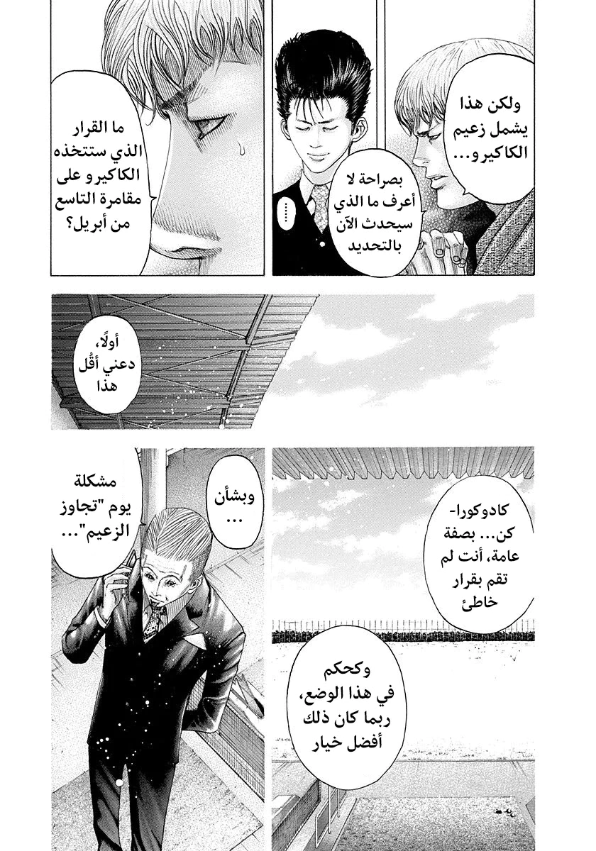 Read Usogui AR Manga Online