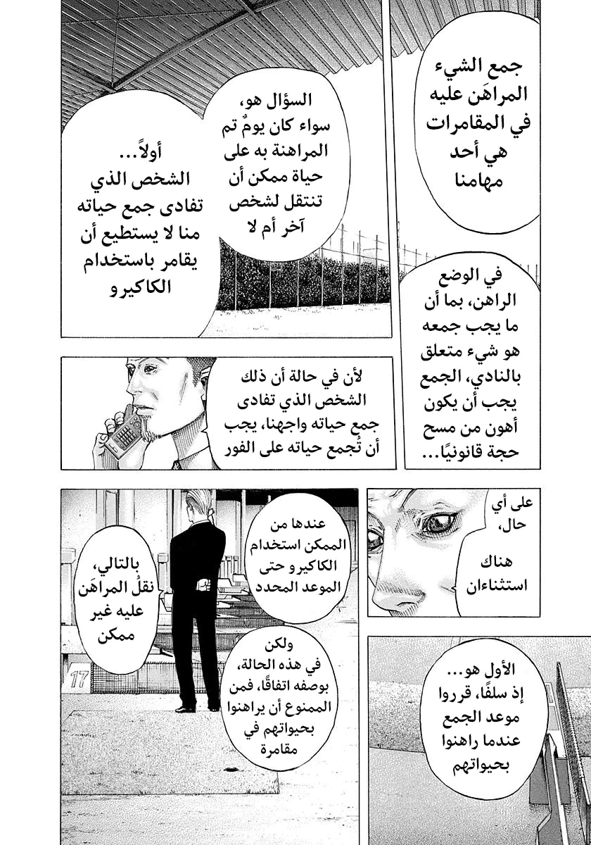 Read Usogui AR Manga Online