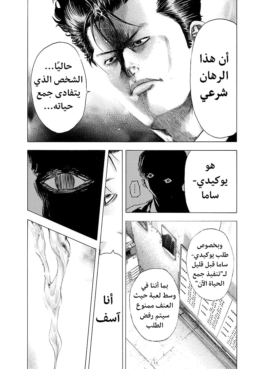 Read Usogui AR Manga Online