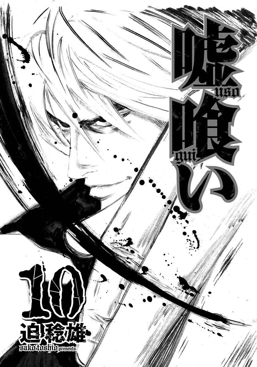 Read Usogui AR Manga Online