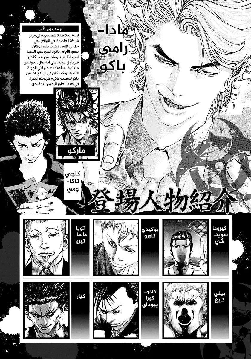 Read Usogui AR Manga Online