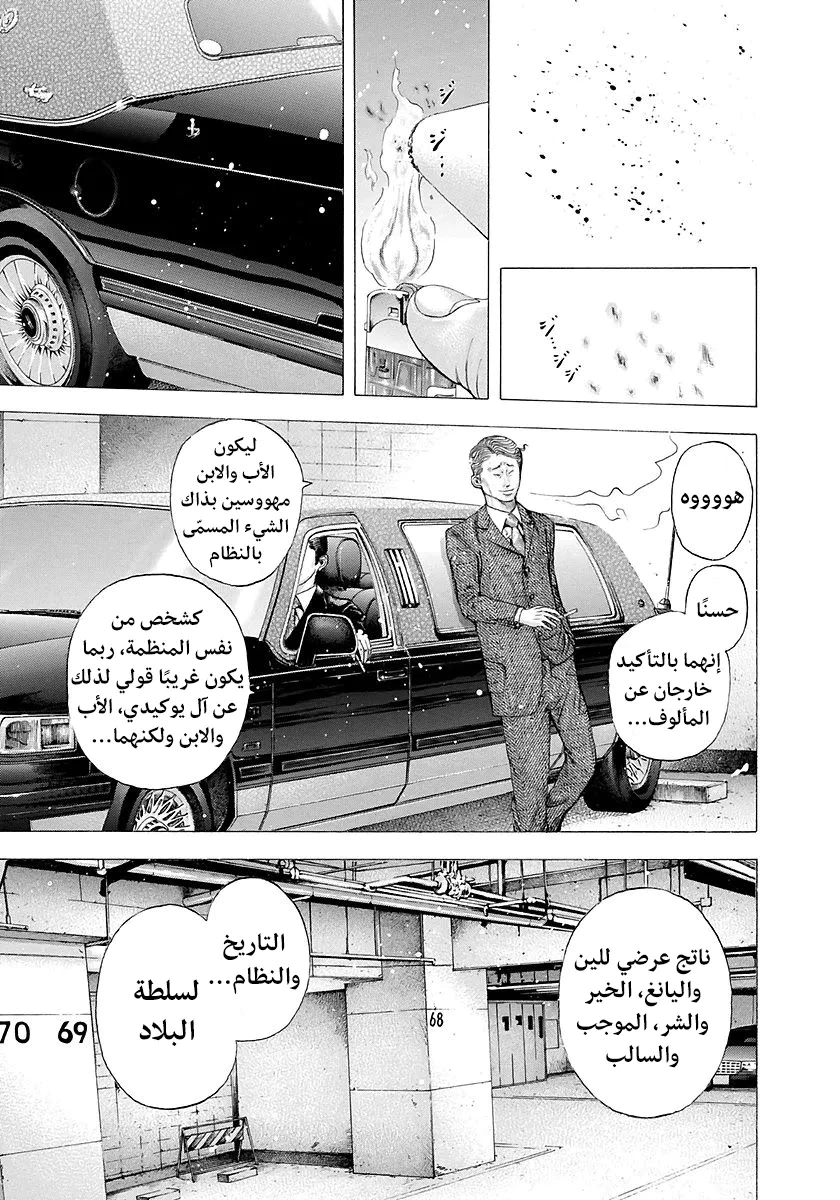 Read Usogui AR Manga Online