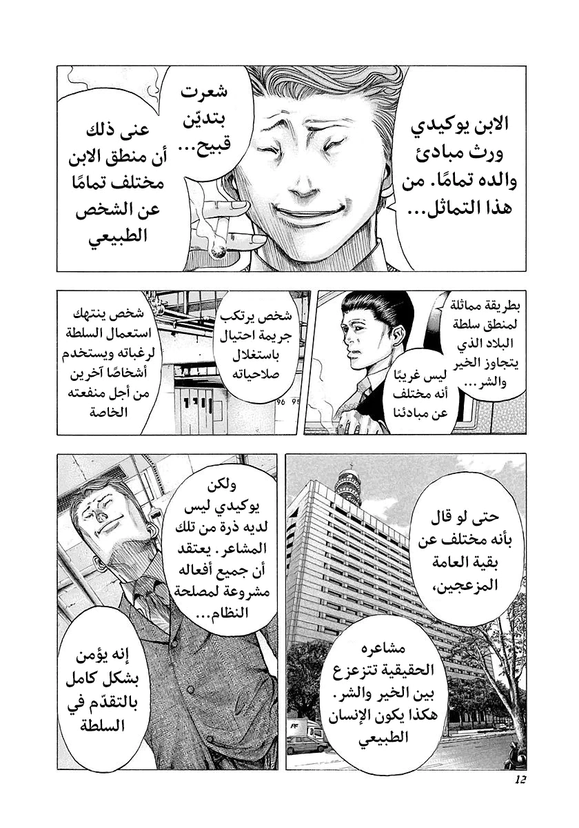 Read Usogui AR Manga Online
