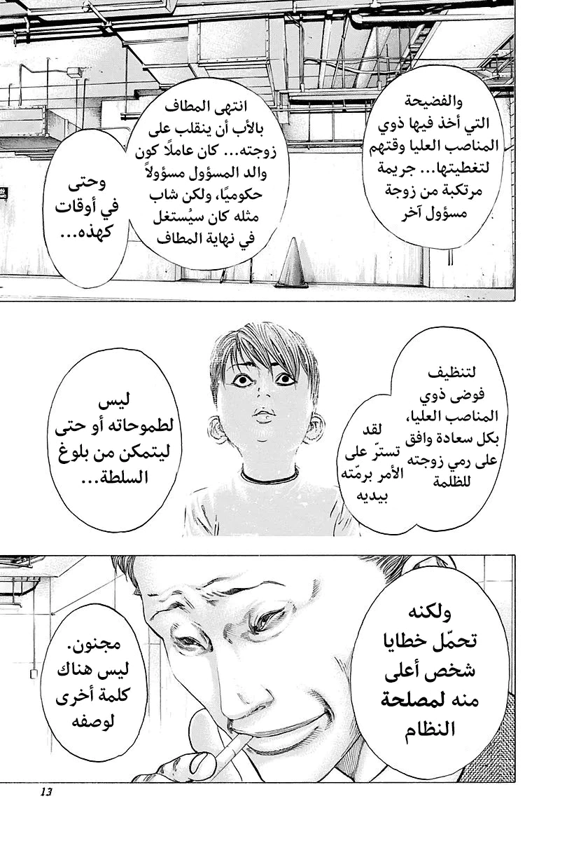 Read Usogui AR Manga Online