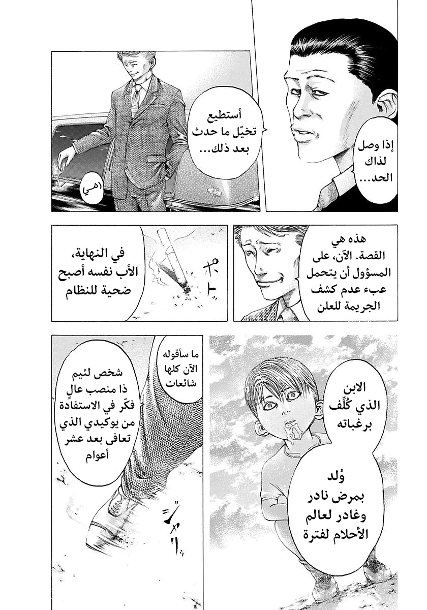 Read Usogui AR Manga Online