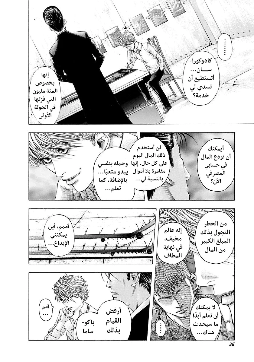 Read Usogui AR Manga Online