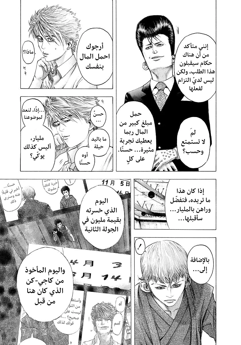 Read Usogui AR Manga Online