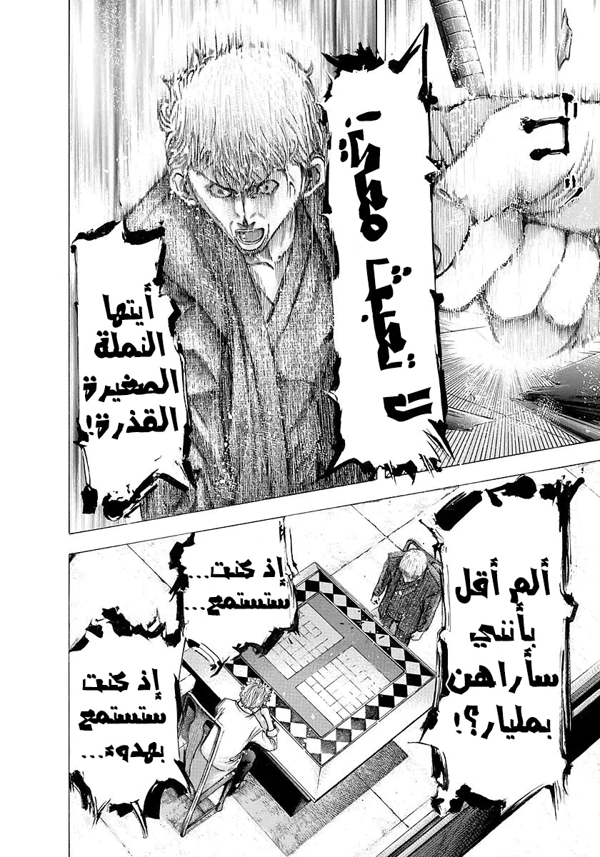 Read Usogui AR Manga Online