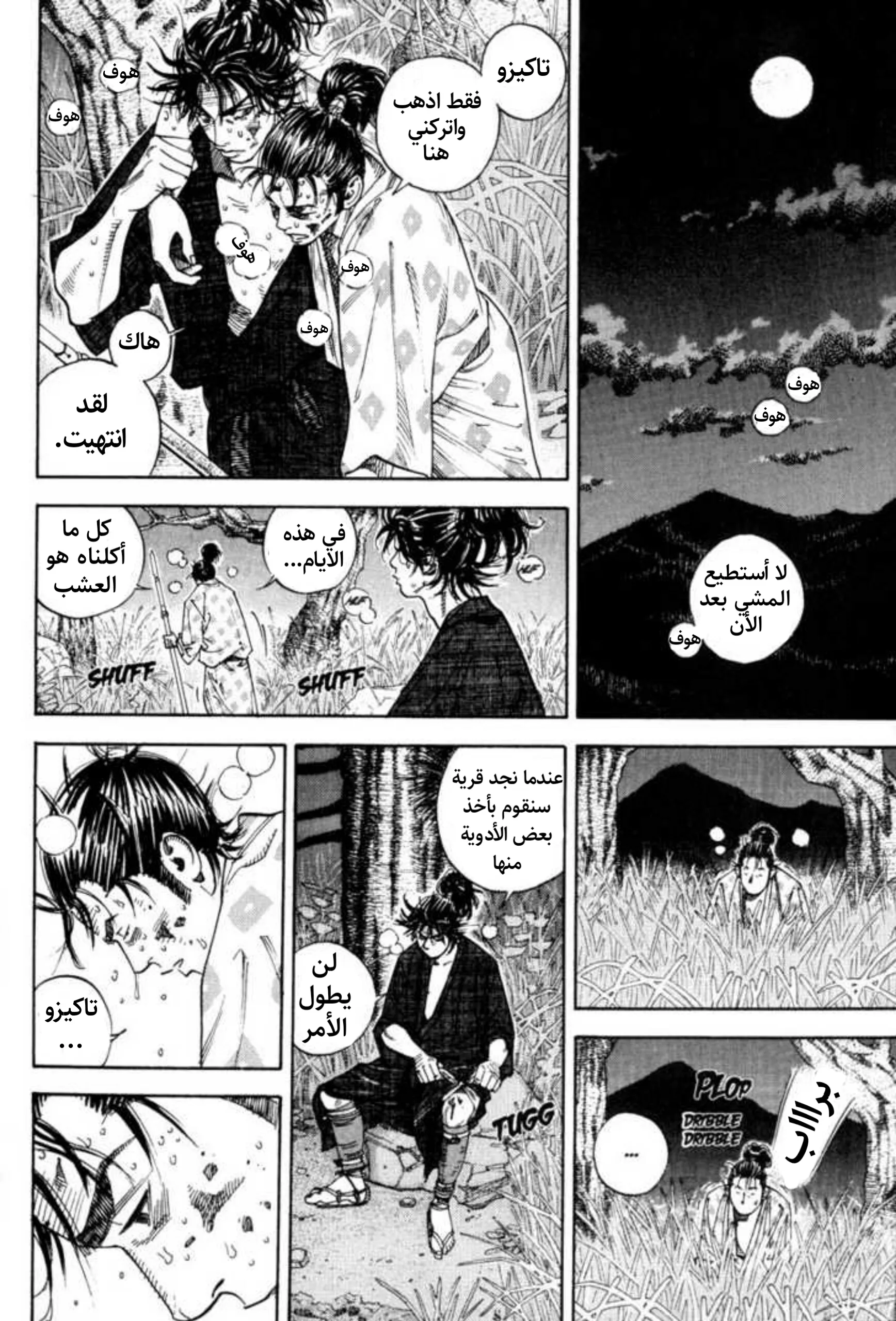 Read Vagabond AR Manga Online