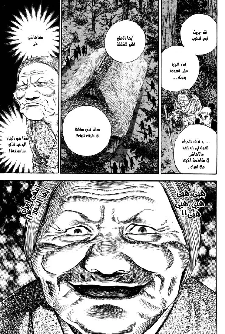 Read Vagabond AR Manga Online
