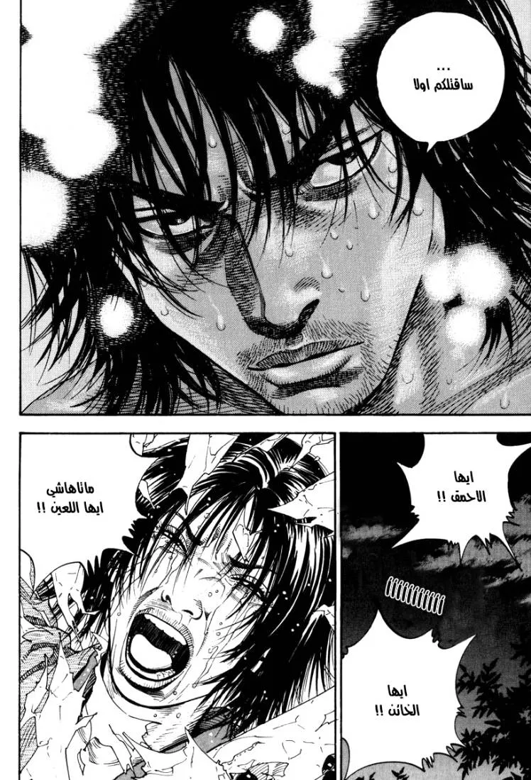 Read Vagabond AR Manga Online
