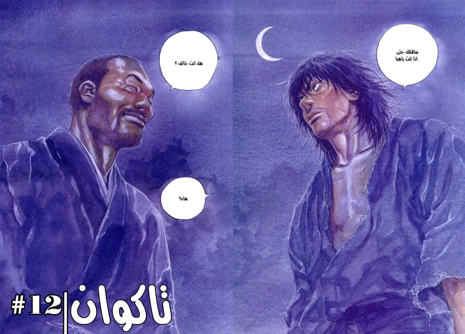 Read Vagabond AR Manga Online