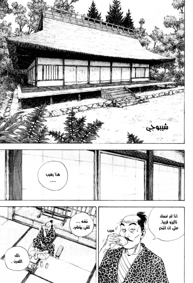 Read Vagabond AR Manga Online