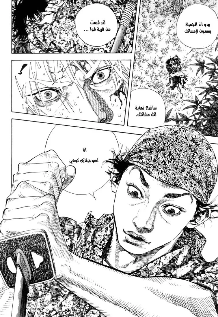 Read Vagabond AR Manga Online