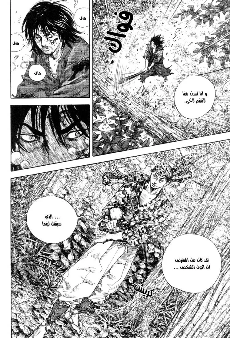 Read Vagabond AR Manga Online