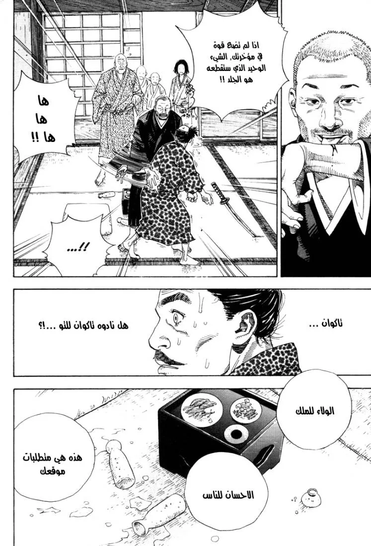 Read Vagabond AR Manga Online