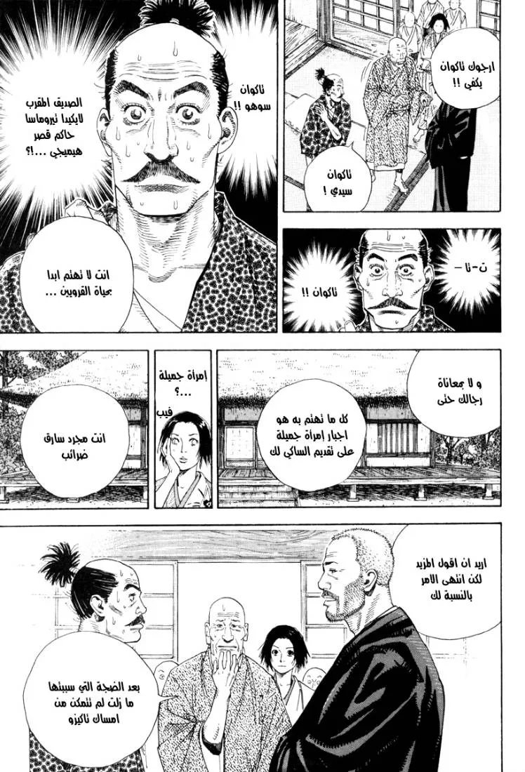 Read Vagabond AR Manga Online