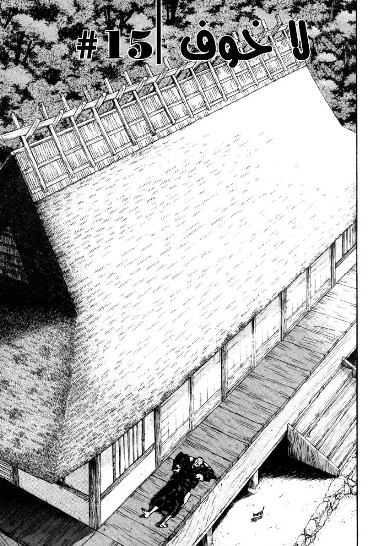 Read Vagabond AR Manga Online