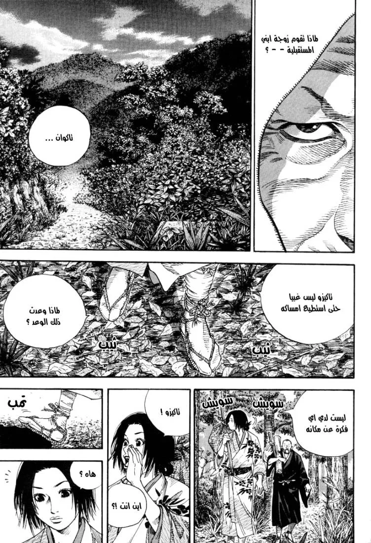 Read Vagabond AR Manga Online
