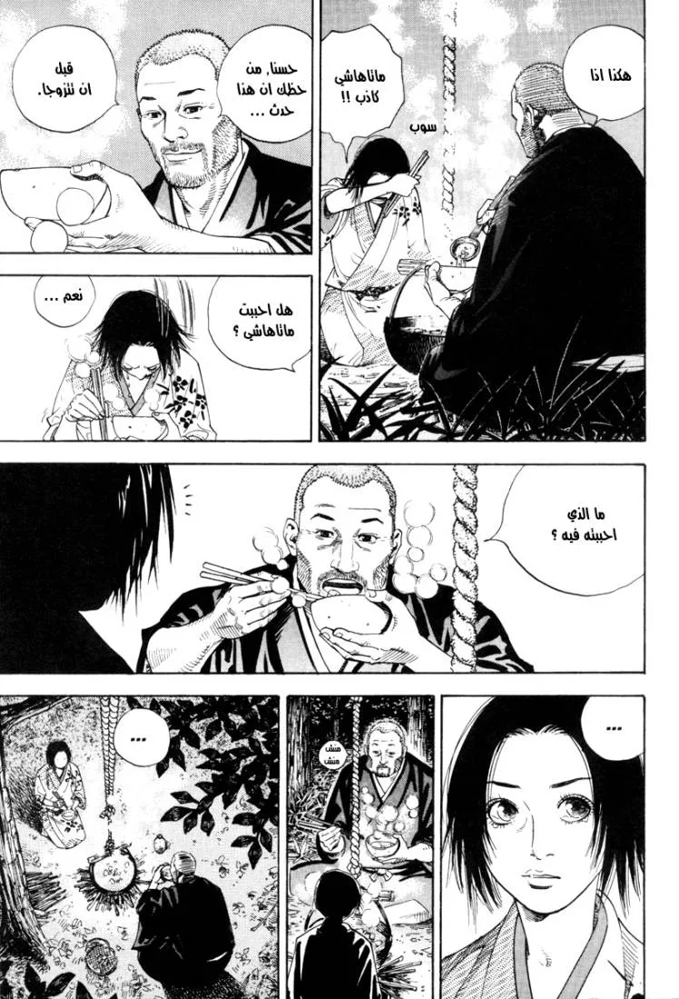 Read Vagabond AR Manga Online
