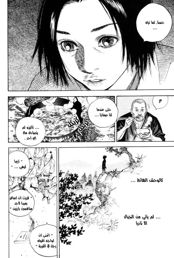 Read Vagabond AR Manga Online