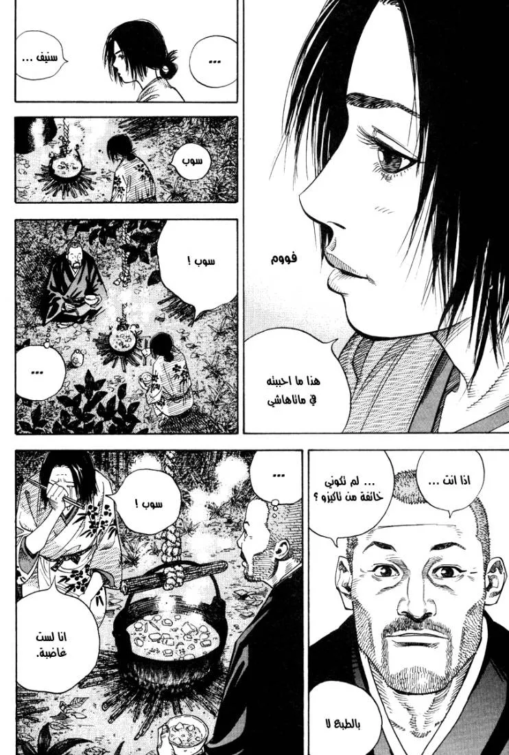 Read Vagabond AR Manga Online