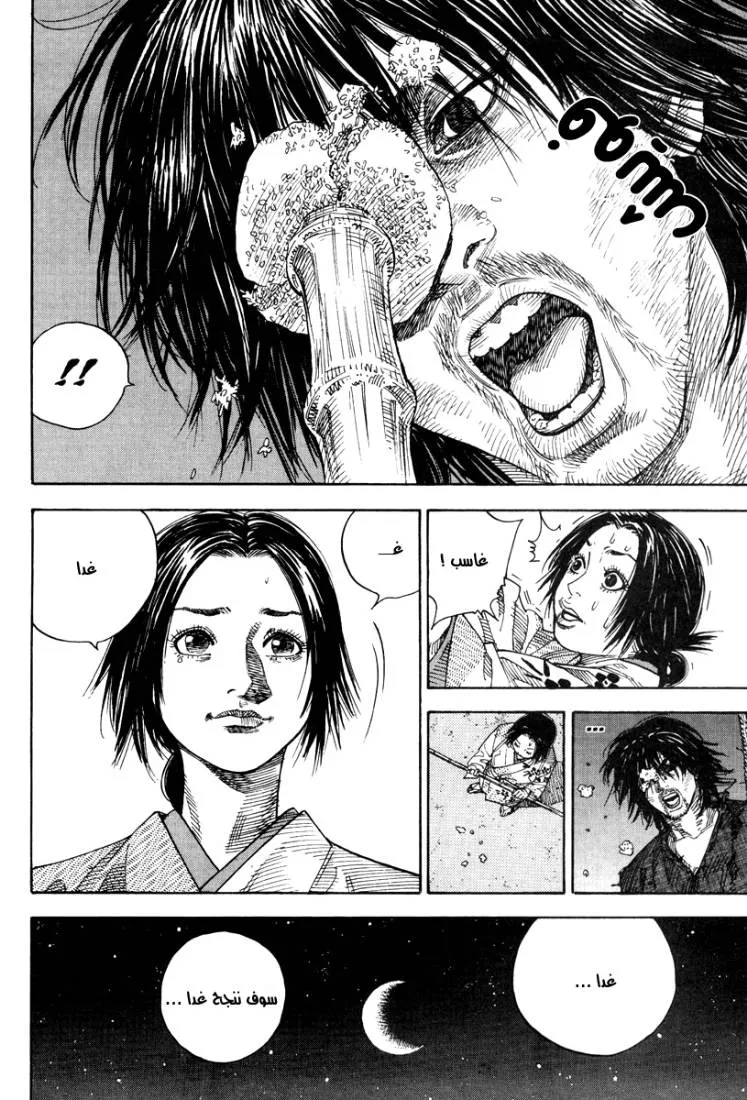 Read Vagabond AR Manga Online