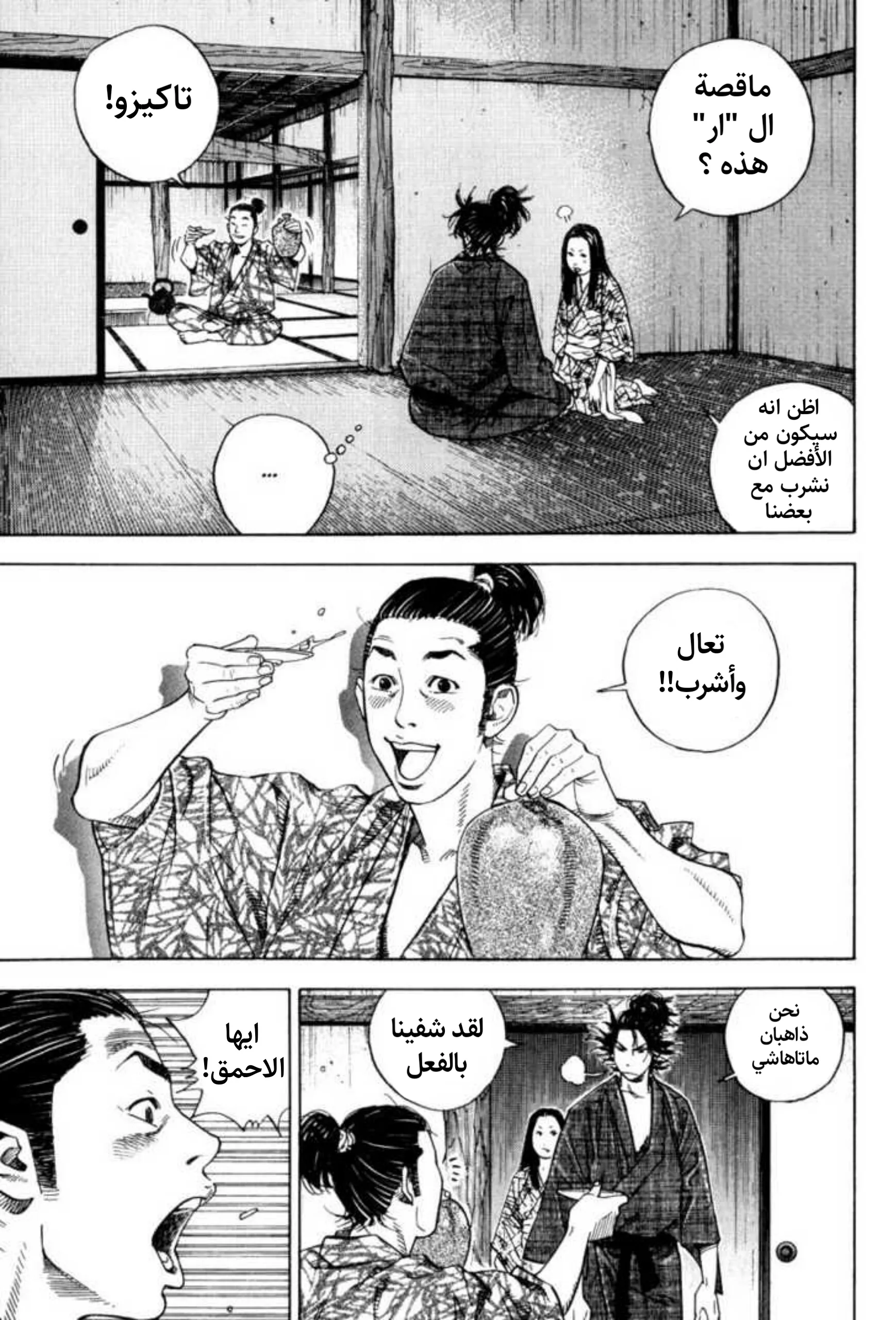 Read Vagabond AR Manga Online