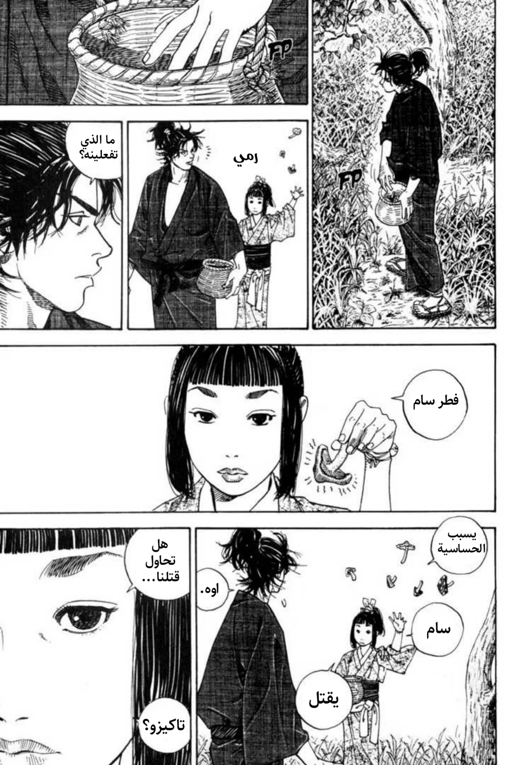 Read Vagabond AR Manga Online