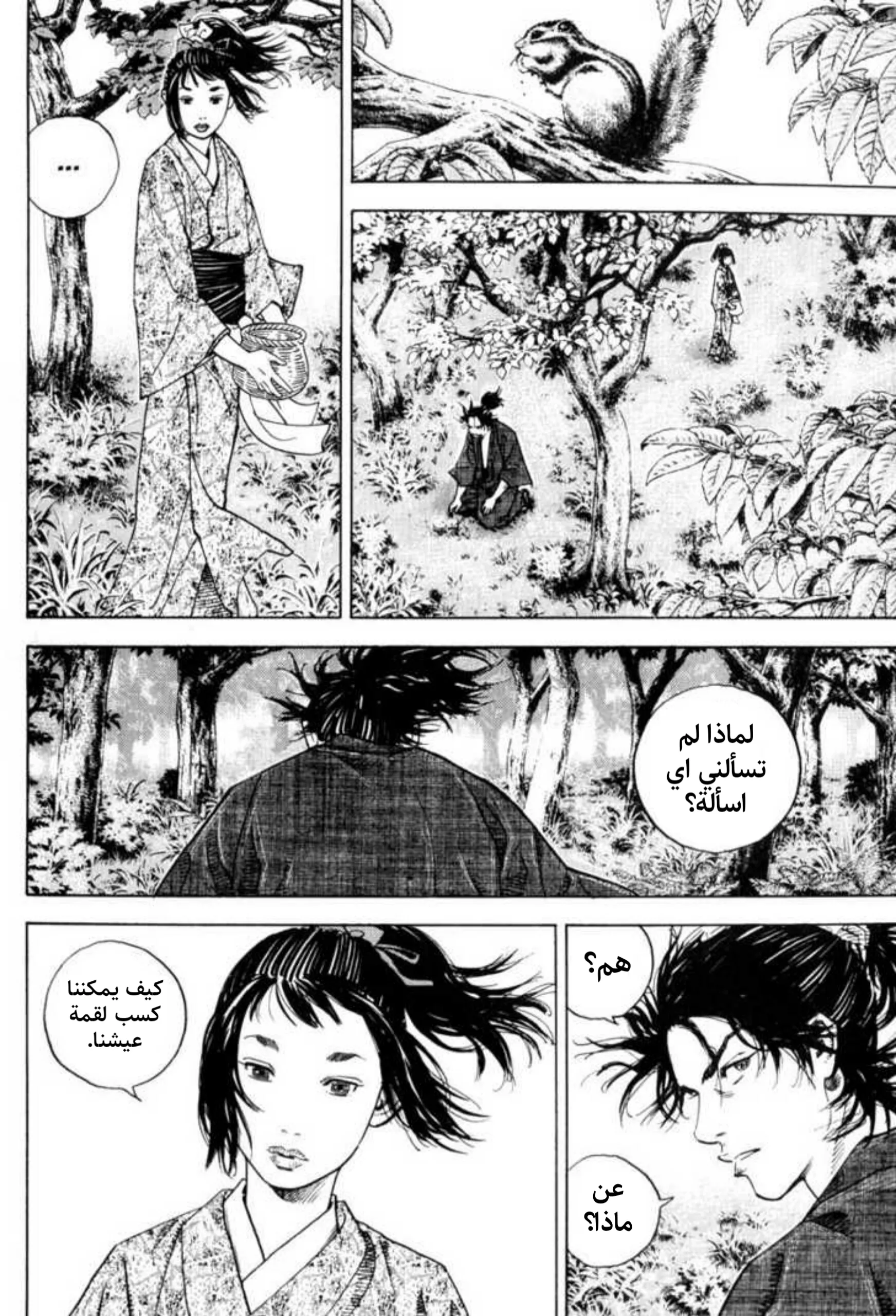 Read Vagabond AR Manga Online