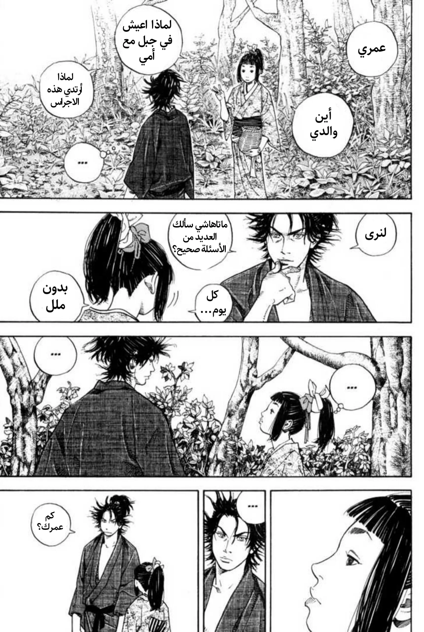 Read Vagabond AR Manga Online